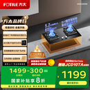 方太（FOTILE）燃气灶天然气 台嵌两用 5.2kW*猛火 可调节底盘换装灶 02-TH27B 政府补贴20%