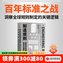 制造规则 国际标准建立背后的历史与博弈 乔安妮 耶茨等著 中信出版社图书