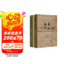 田余庆教授作品2本（东晋门阀政治+秦汉魏晋南北朝简史）
