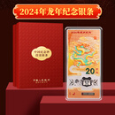 中国纪念钞 投资 龙年贺岁纪念钞 纯银条30克 2024龙年 收藏 传承
