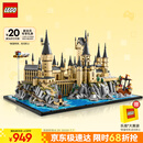 乐高（LEGO）积木拼装哈利波特76419 霍格沃茨城堡和庭院男孩女孩玩具生日礼物
