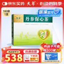 天草丹参保心茶2.5g*180袋活血化瘀 用于心血瘀阻型胸痹的辅助治疗 可缓解胸闷、心痛、心悸