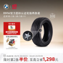 宝马（BMW）官方原厂【第二条半价】倍耐力两条装星标认证3系5系X1轮胎代金券 两条装（第2条半价） 5系 245/45R18 100Y