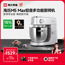 海氏（Hauswirt）【国家补贴】M5厨师机和面机家用全自动和面揉面一体机压面机打蛋器多功能轻音电动料理机 M5 Max升级款 5.5L