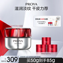 珀莱雅红宝石面霜3.0滋润款50g抗皱紧致淡化细纹保湿乳液面霜生日礼物女