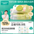 全棉时代 婴儿湿巾新生儿湿纸巾100%纯棉可入口屁屁湿巾纸实惠装80抽/包*8