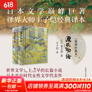 源氏物语 布面精装 丰子恺经典译本 上海译文出版社插图珍藏本系列 日本古典文学高峰之作 图书
