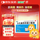 小葵花 小儿肺热咳喘口服液 10ml*8支 清热解毒 宣肺化痰 抗病毒、清肺热、治咳嗽