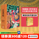 包邮 艺术史 玛丽莲·斯托克斯塔德 等著 朱青生 易英 徐冰 汪民安等推荐 中信出版社图书