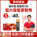 南孚5号电池40粒 五号碱性 聚能环5代 适用耳温枪/血糖仪/无线鼠标/遥控器/血压计/挂钟/血氧仪等