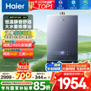 海尔（Haier）【K系列KL7】16升燃气热水器天然气5A一级恒温 TSI增压大水量【国家补贴15%】一级静音 以旧换新