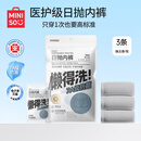 名创优品（MINISO）3条装全棉一次性内裤男士款*1件旅游出差免洗日抛假期出行XXL码