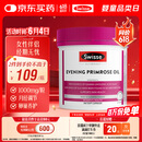 Swisse斯维诗 月见草油胶囊 调节女性姨妈经期 经前养护 内分泌200粒/瓶