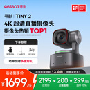 OBSBOT寻影TINY2直播摄像头4K超清美颜电脑视频会议网课usb外接智能云台摄像头直播设备全套 标配+1.7m支架+球形云台 视频通话