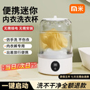 小米有品迷你洗衣机mini洗衣杯内衣内裤小型无线便携式洗袜机全自动洗袜子 白色【免安装+八维波轮洗净+银离子】