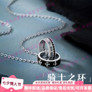 KLUCKtoodm轻奢品牌男士项链潮流925银高级感2025新款银配饰七夕礼物 骑士之环(搭配49.5+4.5cm链子)