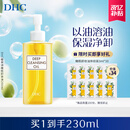 DHC蝶翠诗橄榄卸妆油200ml 温和卸妆易乳化不油腻不易闷痘清洁洁颜油