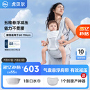 虎贝尔（HBR）Air悬浮婴儿腰凳背带宝宝轻便四季多功能抱娃神器减压 银雾白