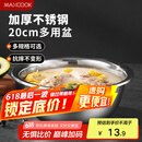 美厨（maxcook）不锈钢盆洗菜盆调料盆和面盆 加大加厚味斗20cm 和面盆MCWA-012