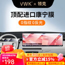 VWK23-25款领克Z20/09/900钢化膜屏幕保护内饰膜中控导航高清防指纹 【导航+仪表+电视+空调】超清Ar增透钢化膜