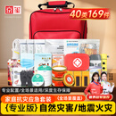 京玺应急包战备人防家庭逃生暴雨地震洪水防汛防灾急救包救生 专业版