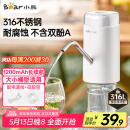 小熊（Bear）抽水器桶装水 电动压水器自动吸水器矿泉水上水器饮水机大桶水取水器抽水泵316不锈钢 YSJ-D05U2