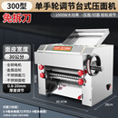 俊媳妇（junxifu）单边调节商用压面机电动面条机全自动小型擀面机大型揉面机 精品单边调300免拆刀不锈钢款 带两用面刀 全铜千