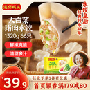 湾仔码头大白菜猪肉水饺1320g66只早餐速食半成品面点速冻饺子