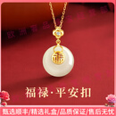 RSRDDYROOL轻奢品牌女士和田玉吊坠平安扣项链送妈妈生日礼物送长辈老婆 福禄平安扣项链