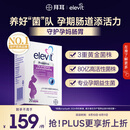 爱乐维（Elevit）益生菌孕期哺乳期营养品30粒 调节肠胃助消化通便