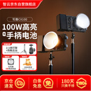 zhi yun智云 写趣CX100补光灯直播摄影灯 100W专业便携打光灯手机相机影视灯室内户外拍摄视频常亮口袋灯