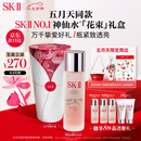 SK-II[五月天同款]神仙水230ml化妆品sk2护肤品套装skii七夕情人节礼物