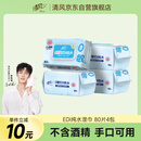 清风【李昀锐同款】EDI纯水湿巾 80片*4包 手口可用 带盖抽取式 箱装