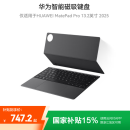 华为智能磁吸键盘 星闪版 砚黑 仅适用于华为平板HUAWEI MatePad Pro 13.2英寸2025