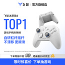 飞智冰原狼3  多模版无线游戏手柄 类xbox杠杆霍尔摇杆switch电脑PC手机steam体感NS
