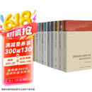 中国社会学经典文库·第一辑 盒装共10册 金翼 银翅 小镇喧嚣 当代中国社会分层等 生活书店出版