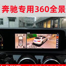 铁将军适用奔驰原车屏升级360全景影像GLCBAE级260L倒车环影记录仪 奔驰GLA/GLB/GLC/A级/B级/C级