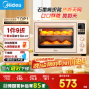美的（Midea）【国家补贴】小贝壳Q40风炉家用多功能烤箱 石墨烯免预热/热风空气炸/四面搪瓷/彩屏屏显/复脆