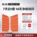 极萌【丁禹兮同款】大排灯光子嫩肤焕白美容仪绿光抑黑促生胶原净痘面罩面膜仪生日礼物送女友送妈妈