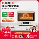 海氏（Hauswirt）【国家补贴】i7风炉电烤箱家用专业烘焙多功能大容量空气炸锅一体机升级款 米白色 40L 酥烤&嫩烤双模式