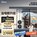 美的（Midea）中央空调一拖五多联机大6匹星光PRO 理想家三代升级款 双风轮【省电升级20%】三室两厅130~140㎡