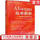 官网 Abaqus疑难解析 布尔布斯 Abaqus 有限元 疑难解析 结构分析 Abaqus教程书籍