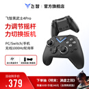 飞智黑武士4Pro 无线游戏手柄 竞技精英pc电脑版手机 蓝牙NS电视switch类xbox steam