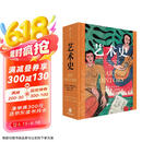 【自营】艺术史 玛丽莲《艺术史》享誉世界 全球高校推崇的艺术通识教材 中文版足本首次引进 布面精装 PVC防尘护封 特制烫金书盒 朱青生、易英、徐冰、汪民安推荐
