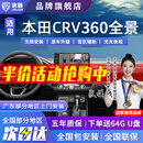 京盾适用本田冠道皓影CRV 缤智十一代雅阁思域型格360度全景影像系统 10-24 25款本田CRV 5D全景 汽车全车360度环视加装行车记录仪倒车高清