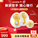 美德乐（Medela）免手扶电动吸奶器 双边吸乳器母乳集奶器丝韵·翼舒悦升级版