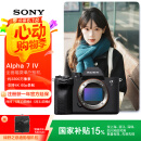 索尼（SONY）【国家补贴】Alpha 7 IV 全画幅微单相机 创意外观滤镜 单机身 五轴防抖 4K 60p（ILCE-7M4/A7M4）