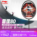 李宁（LI-NING）羽毛球拍雷霆80全碳素谌龙战拍进攻型黑金配色高端球拍 4U空拍