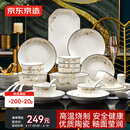 京东京造 碗盘餐具整套 碗具碟子套装乔迁之喜陶瓷礼盒 金枝玉叶78头