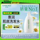 惠润（SUPER MiLD）肌底洗发水绿野芳香600ml蓬松护发洗头膏男女士京东自营进口正品